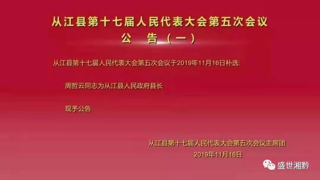 榕江县剧团最新人事任命