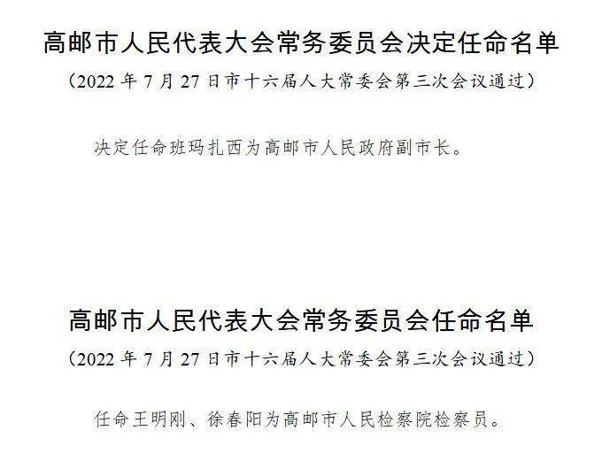 高邮市公路运输管理事业单位人事任命最新动态