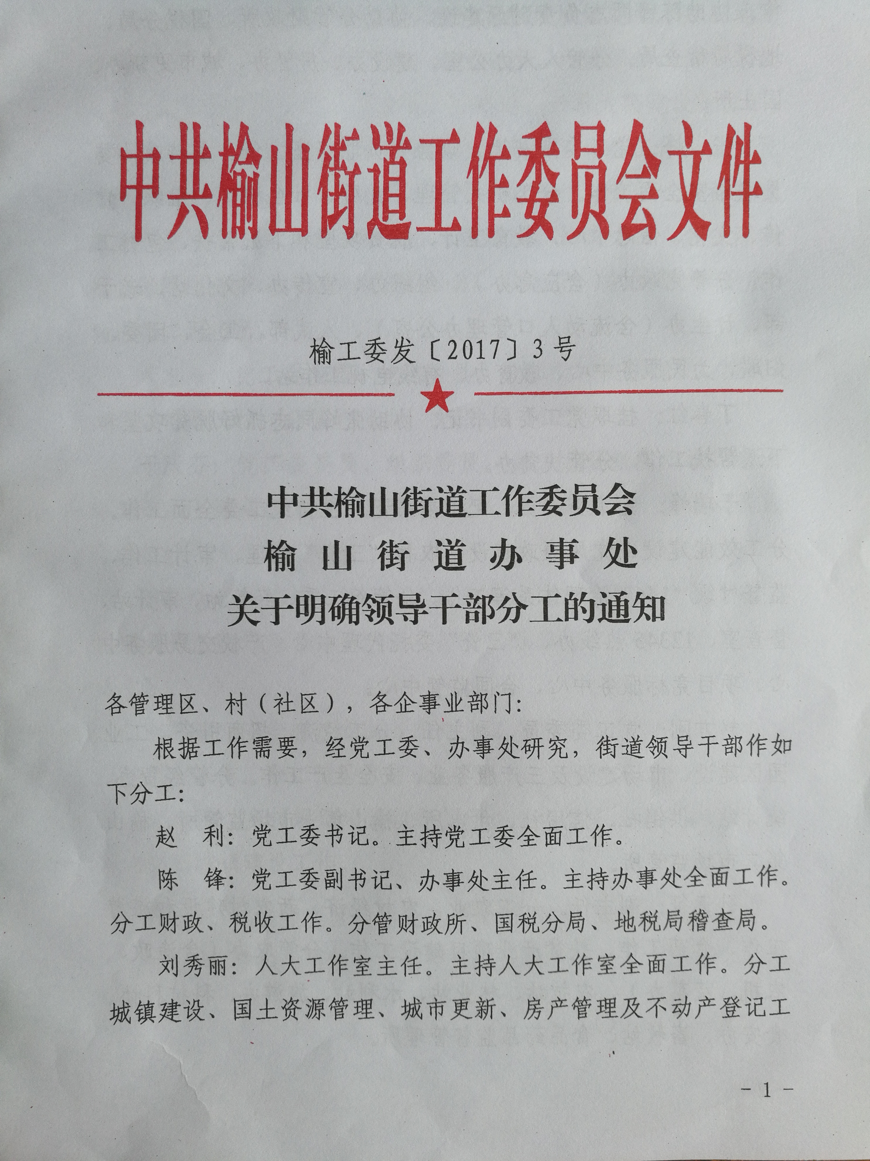 王录山村民委员会最新人事任命