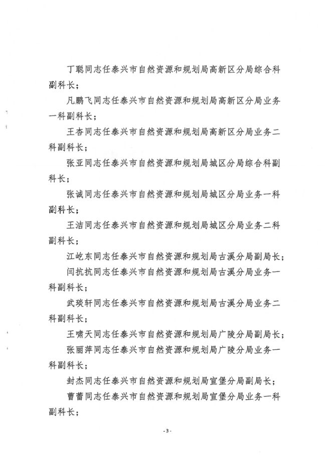 拜泉县自然资源和规划局人事任命推动地方自然资源事业再上新台阶