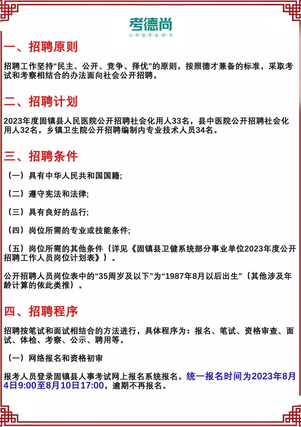 固镇县发展和改革局最新招聘信息