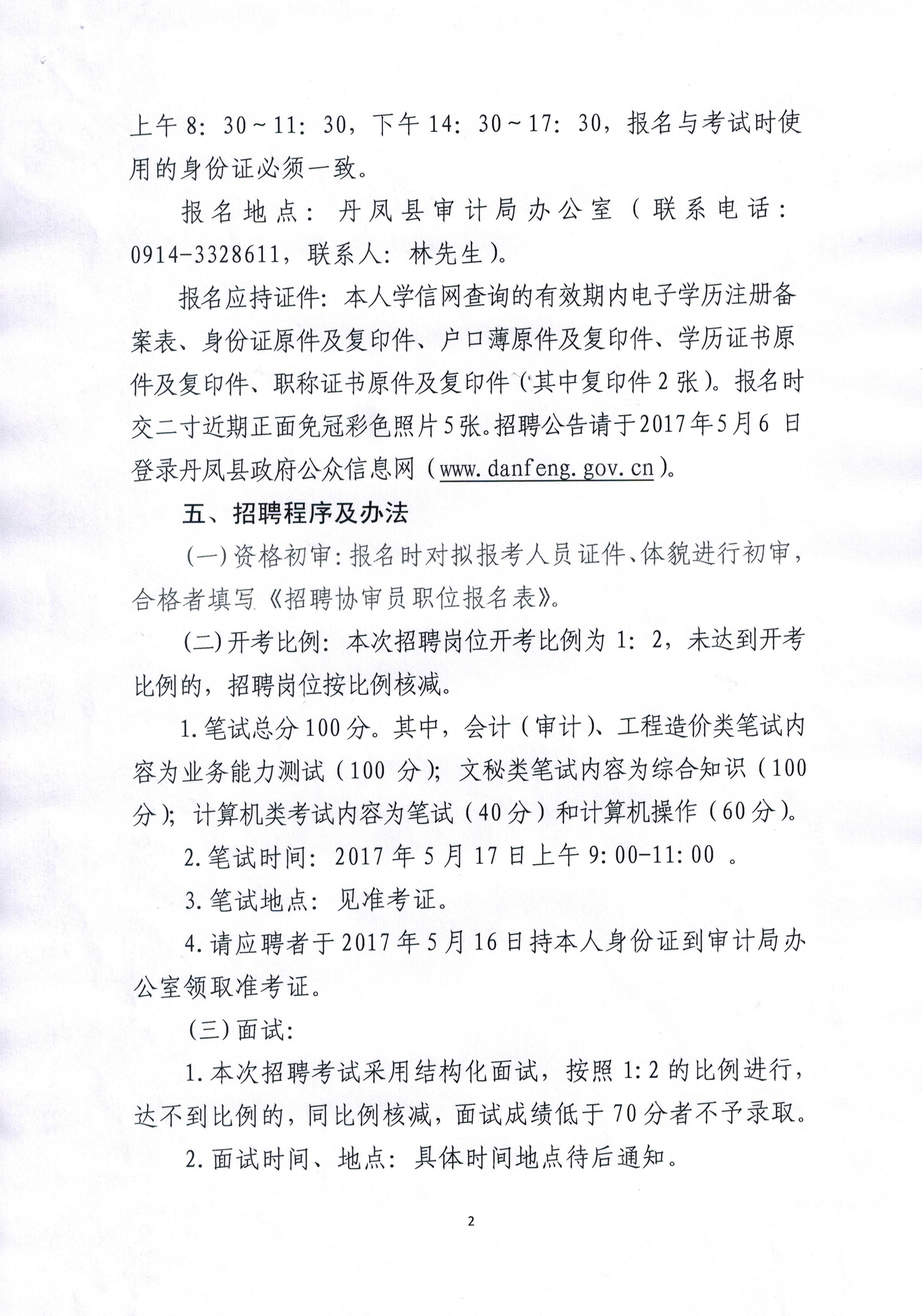 白塔区审计局招聘信息及相关内容深度解析