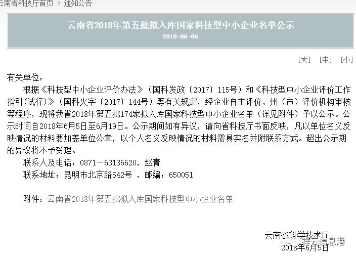 祥云县科学技术和工业信息化局人事任命动态更新