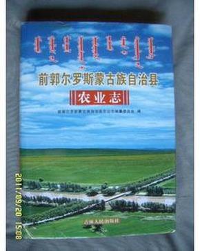 前郭尔罗斯蒙古族自治县农业农村局招聘公告全新发布