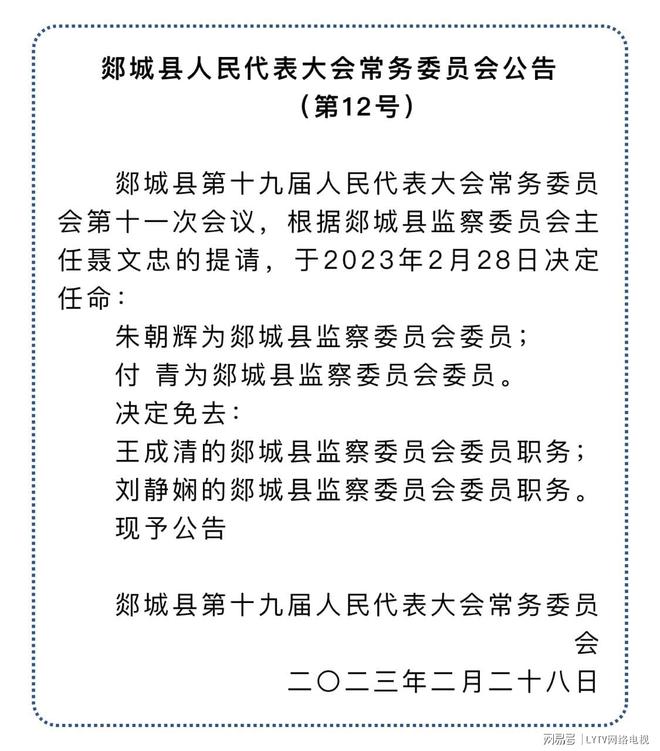 临沂市建设局人事任命动态更新