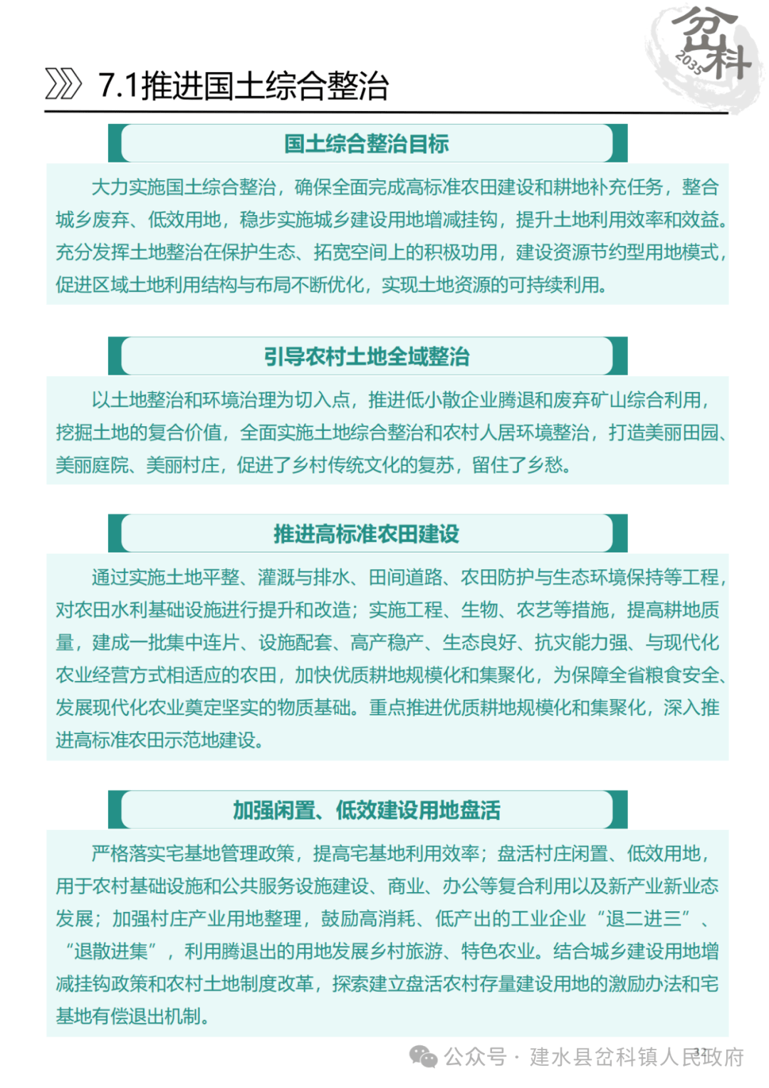 岔科乡迈向繁荣和谐新时代的最新发展规划