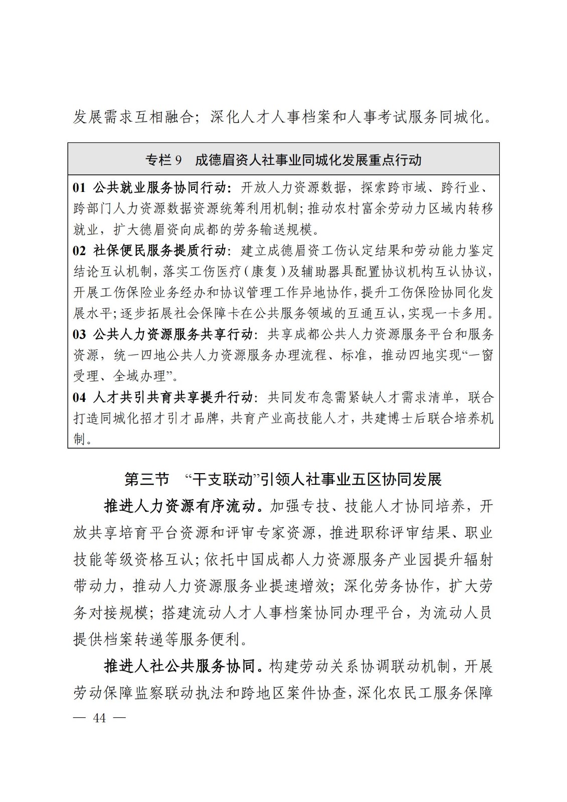 大邑县人力资源和社会保障局最新人事任命