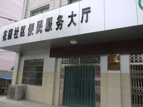 城关新村社区居委会招聘启事，最新岗位信息及招聘详情概述