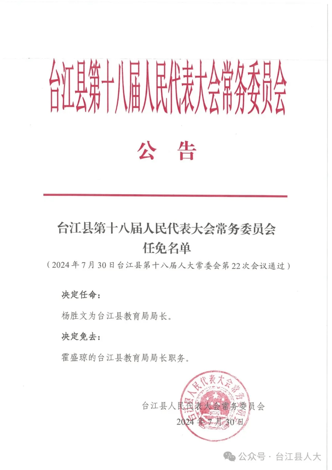 榕江县科技局等最新人事任命