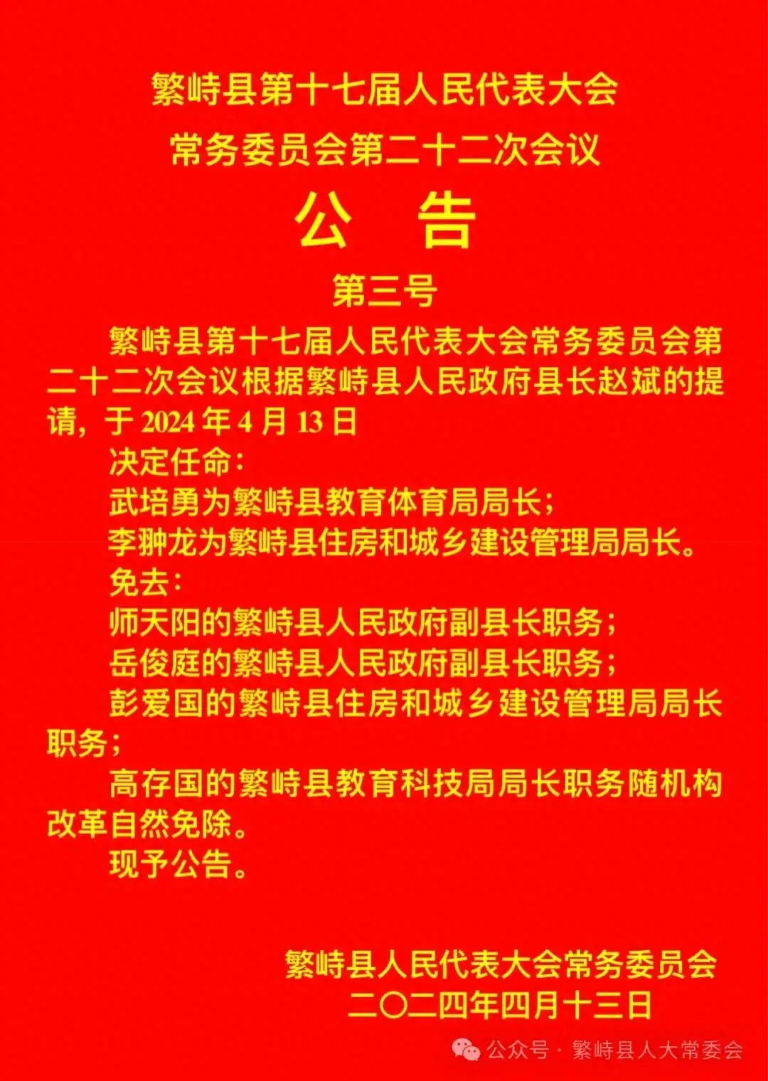 繁忻州市繁峙县繁城镇人事任命，新一轮力量布局推动地方发展