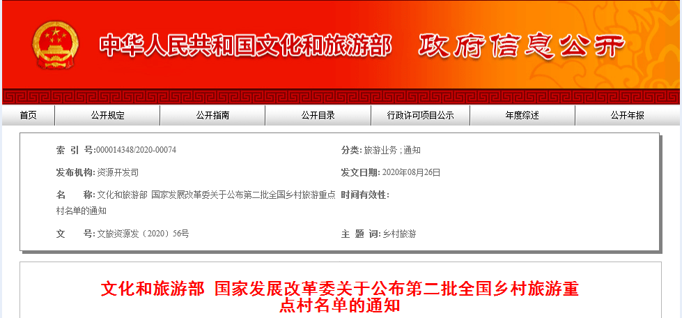 新林区文化广电体育和旅游局发展规划纲要概览