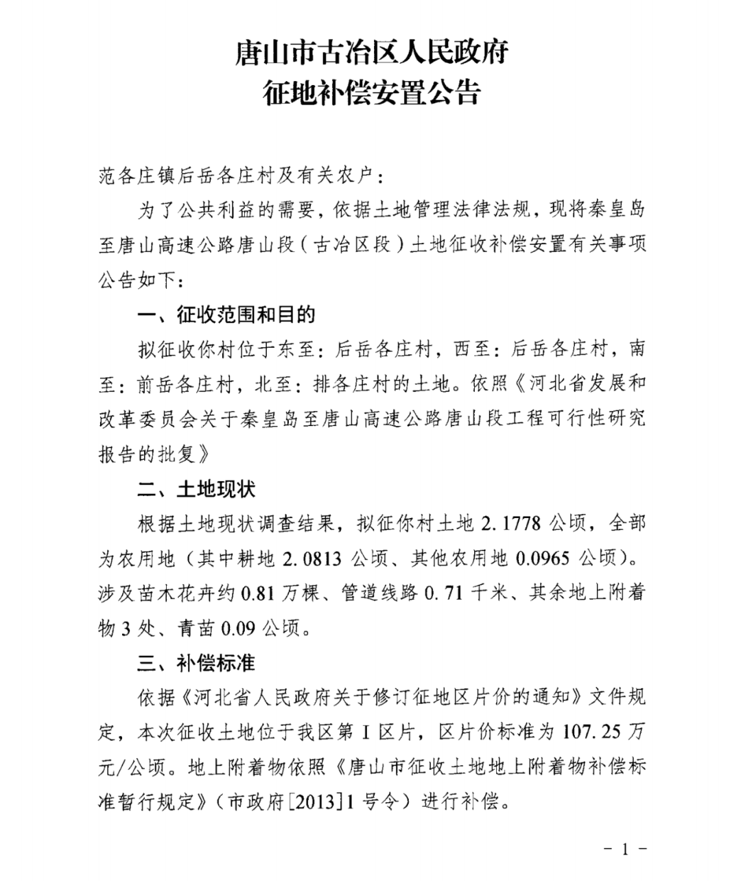 西区最新人事任命