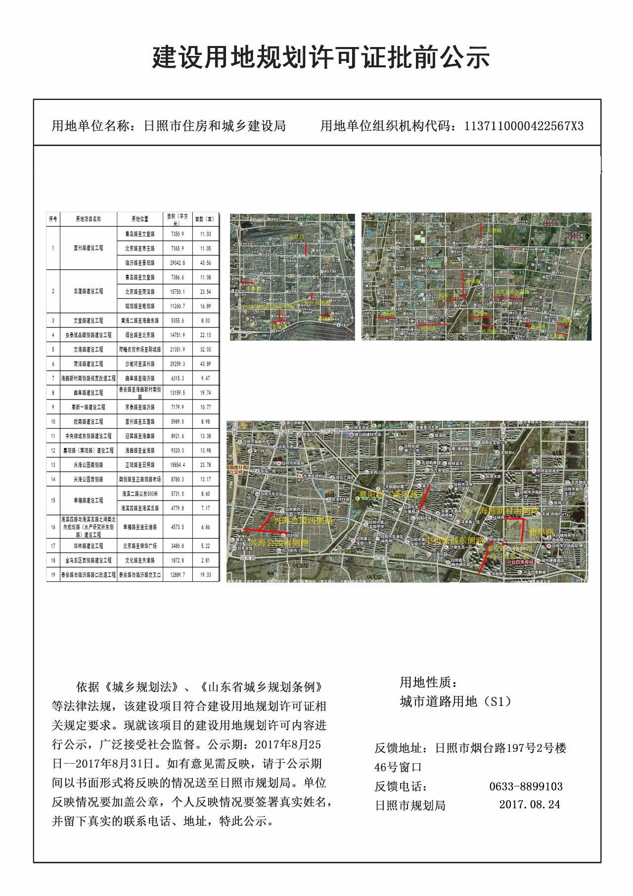 日照市建设局最新发展规划概览