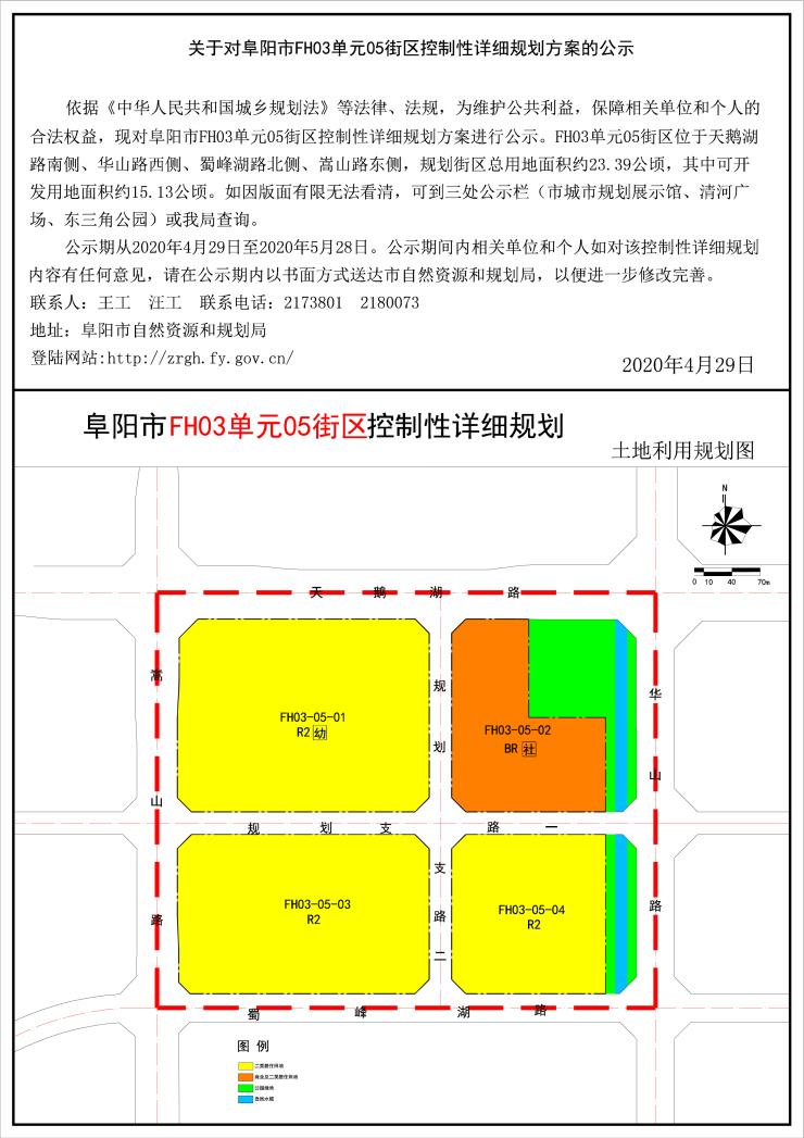 阜阳市规划管理局最新发展规划概览