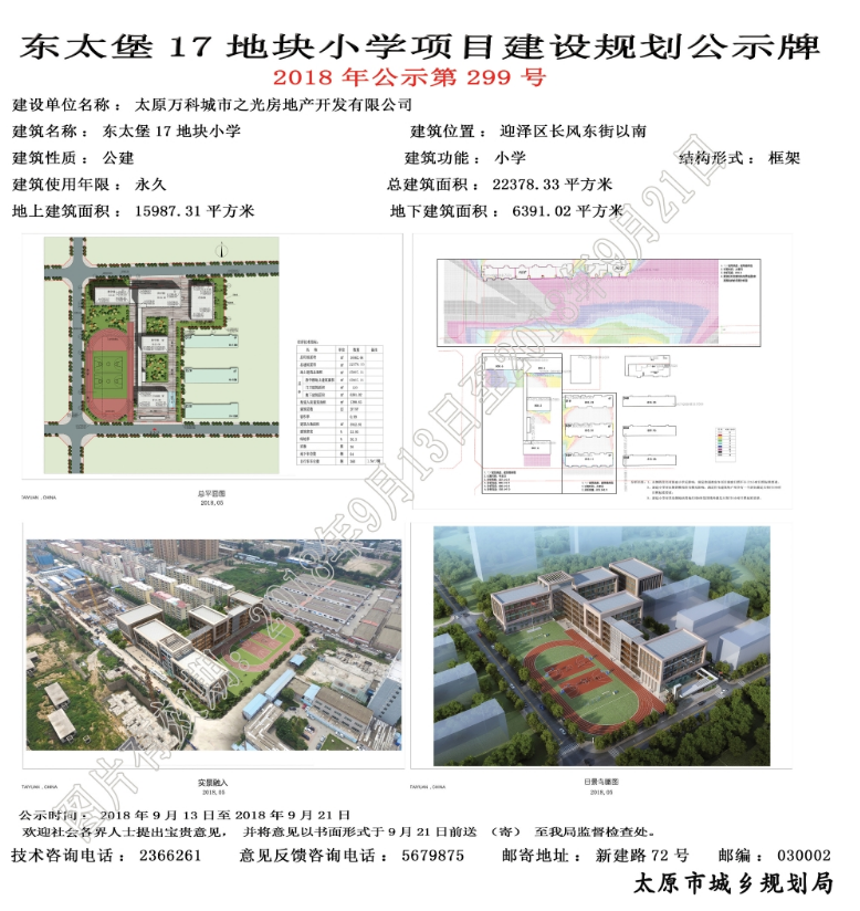 迎泽区小学最新发展规划