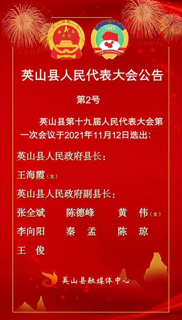 英山县发展和改革局人事任命，县域经济社会发展新力量的崛起