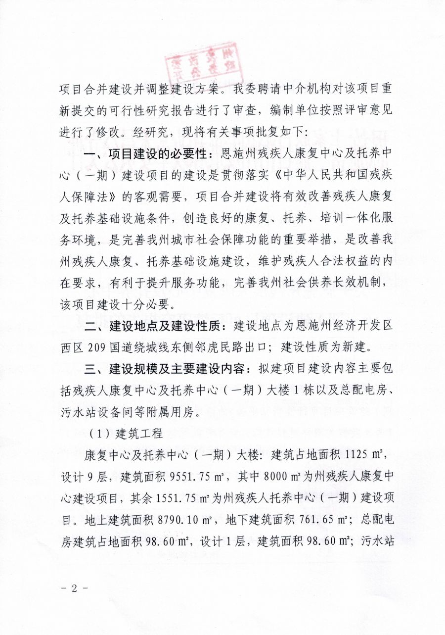 扎赉特旗康复事业单位最新发展规划