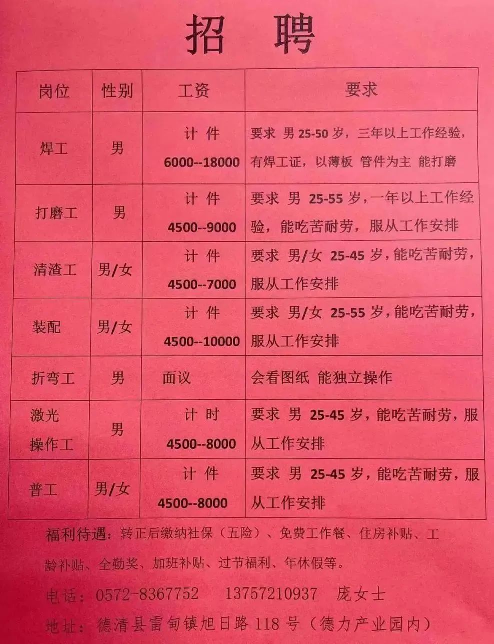 豆家岘村委会招聘启事概览