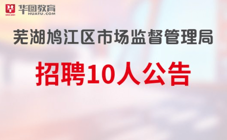 鸡冠区市场监督管理局最新招聘公告详解