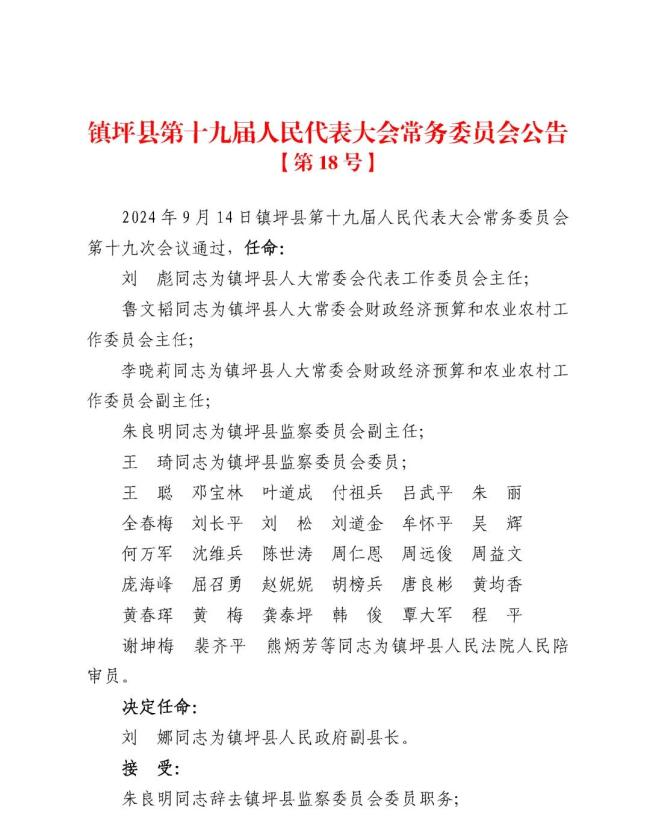 镇坪县民政局人事任命，新一轮力量推动民政事业发展