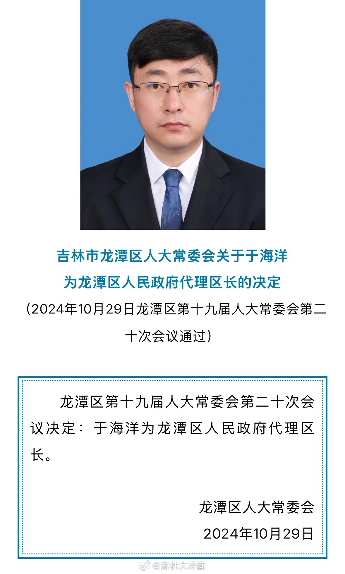 龙潭区住房和城乡建设局最新人事任命