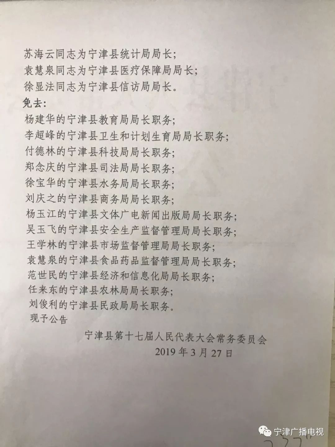 宁津县文化局人事任命新动态与未来展望