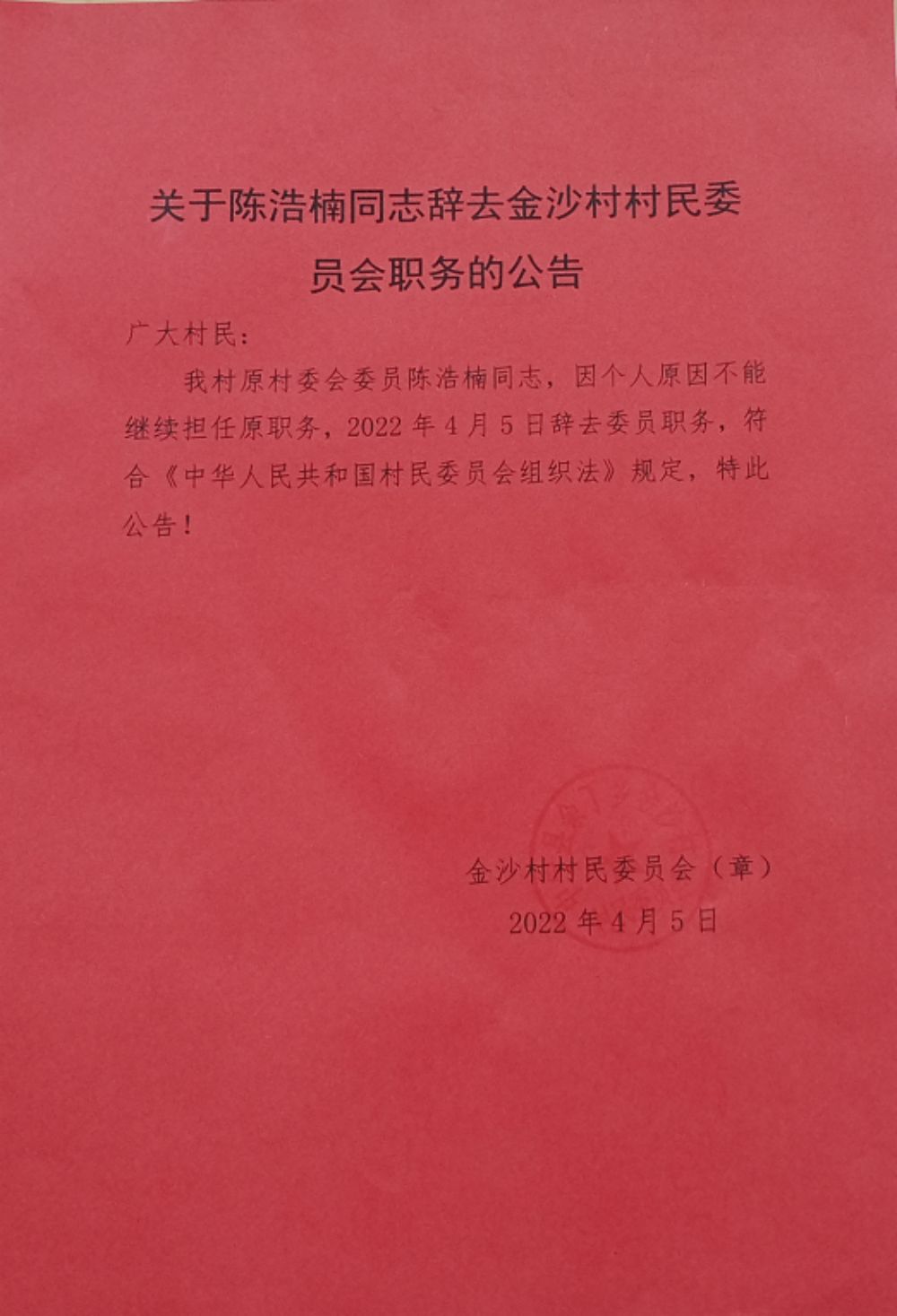 寺上村委会人事任命重塑乡村治理格局及未来展望