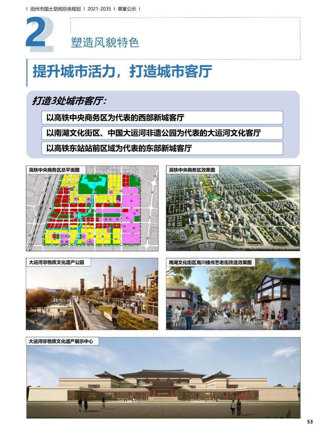 任丘市文化局等最新发展规划