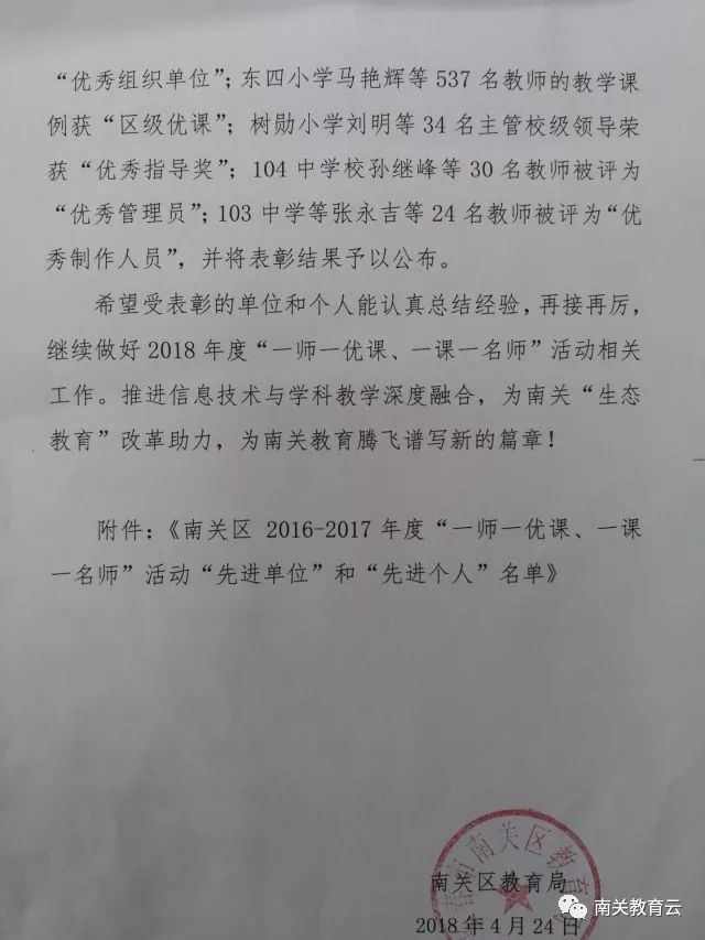 南关区小学最新人事任命