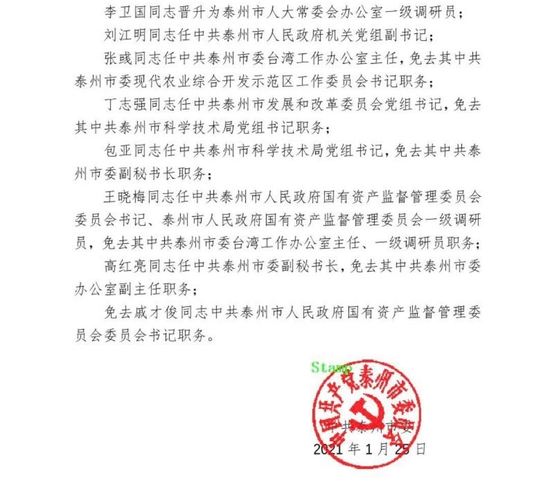 泰州市市卫生局最新人事任命