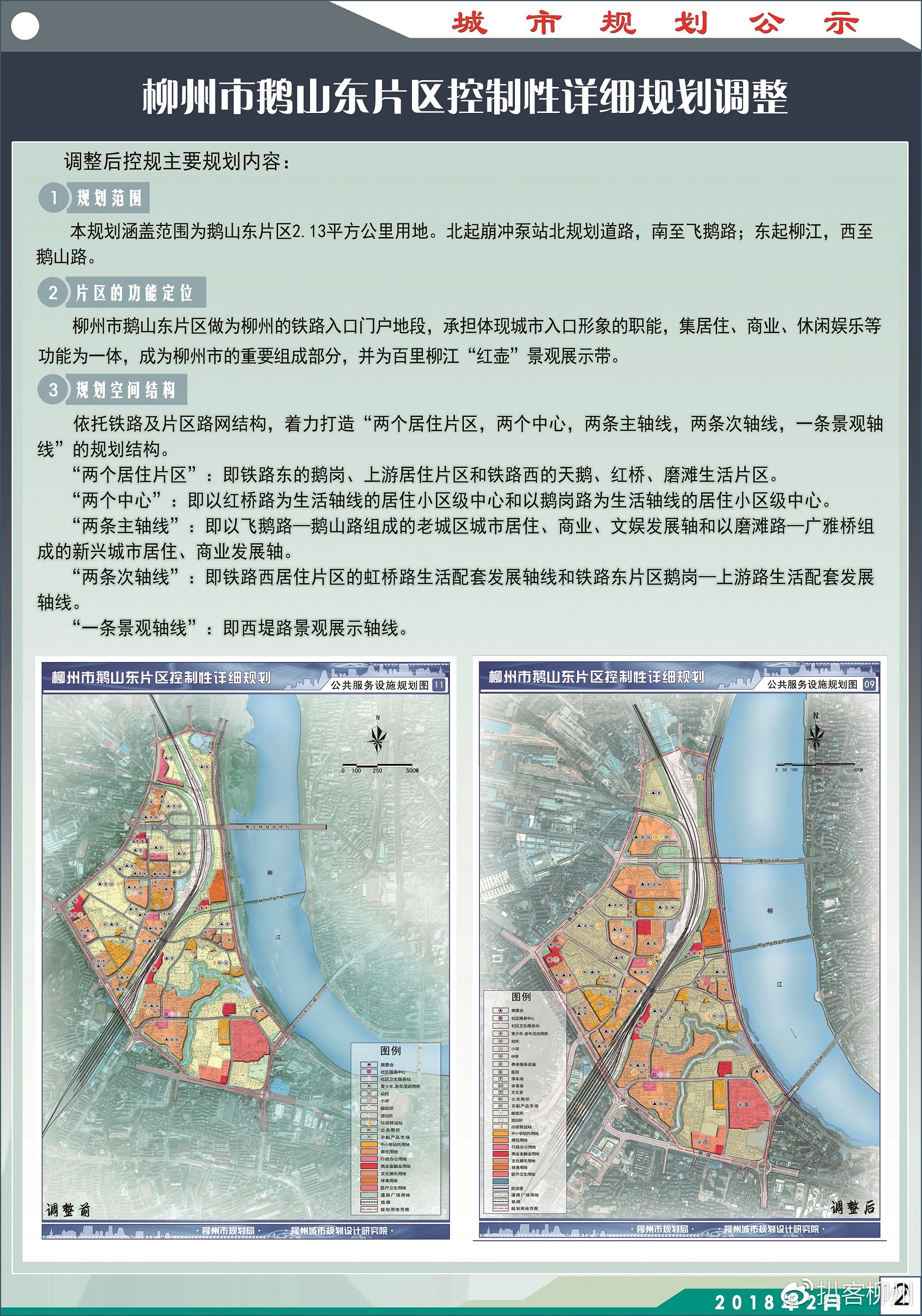 鹅山街道最新发展规划