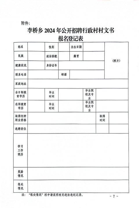 李埠口乡最新招聘信息