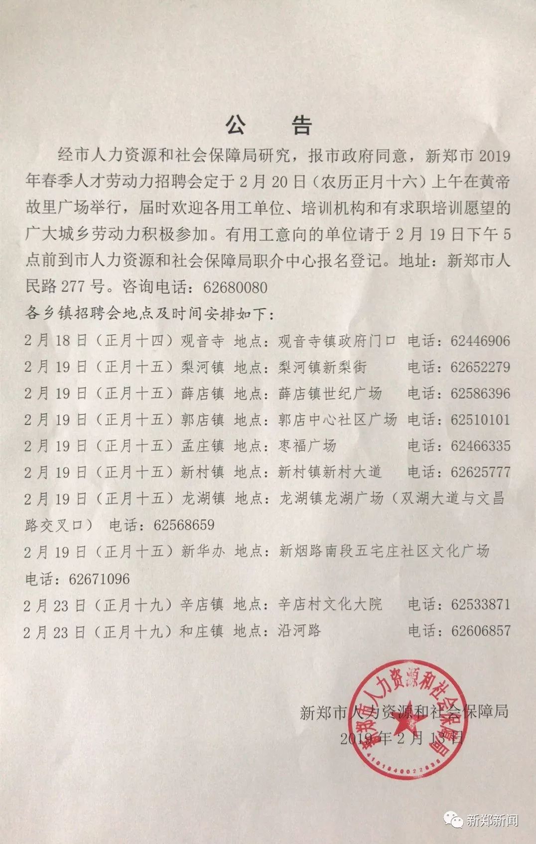 高密市人力资源和社会保障局最新招聘信息全面解析