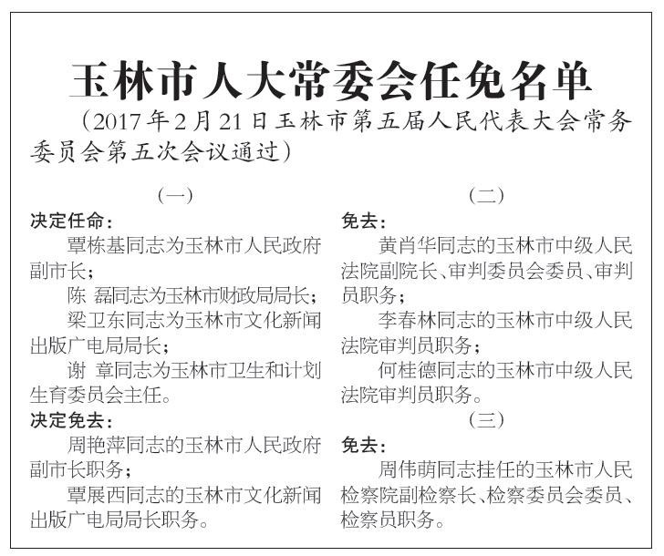 玉林市社会科学院人事任命重塑研究力量，推动科研创新新篇章开启