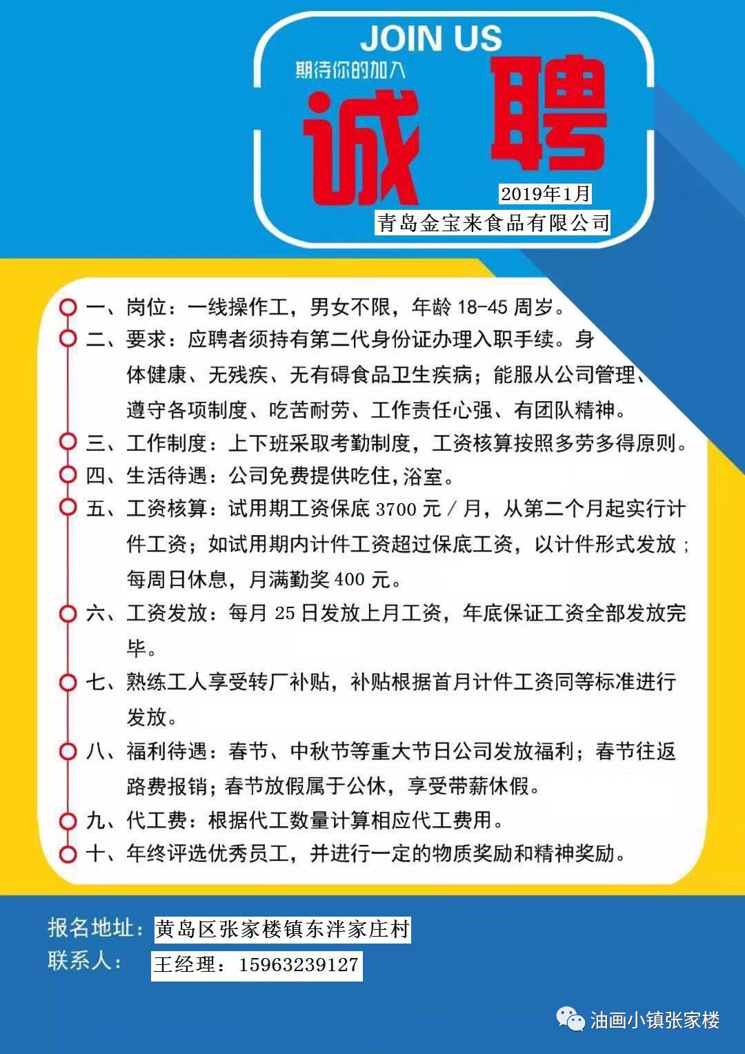 张楼镇最新招聘信息