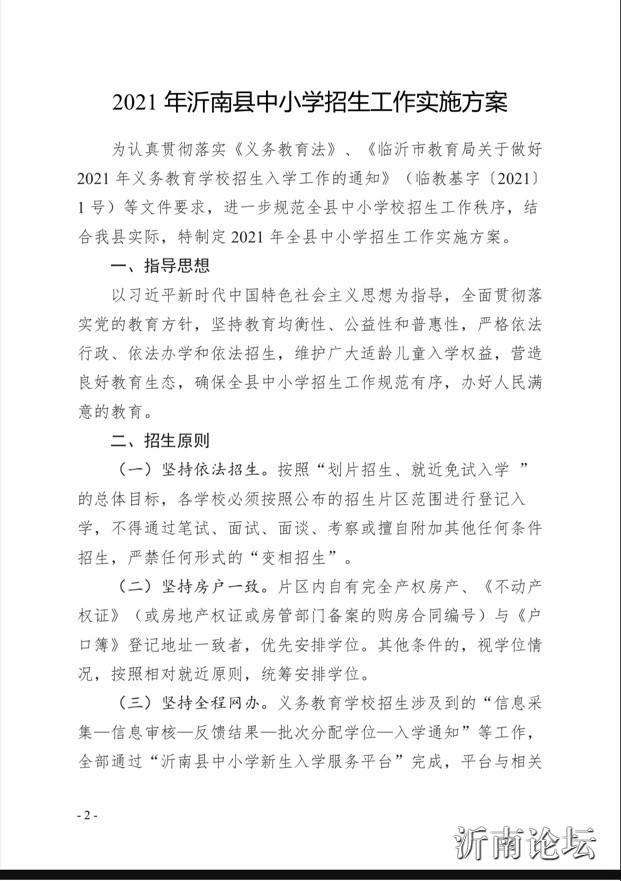 沂南县初中最新新闻