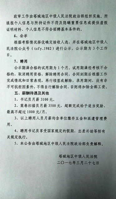 通化市市司法局最新招聘信息