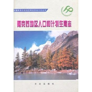 阿克苏地区市人口计生委新项目推动区域人口均衡发展，提升民生福祉