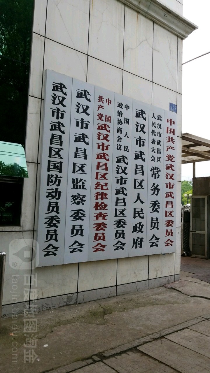 武昌区人民政府办公室最新项目，推动区域发展，提升民生福祉