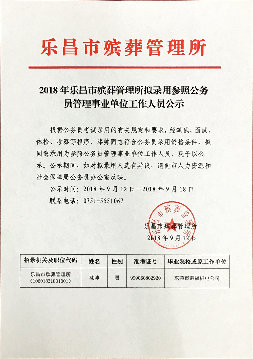 东山区殡葬事业单位人事任命动态更新