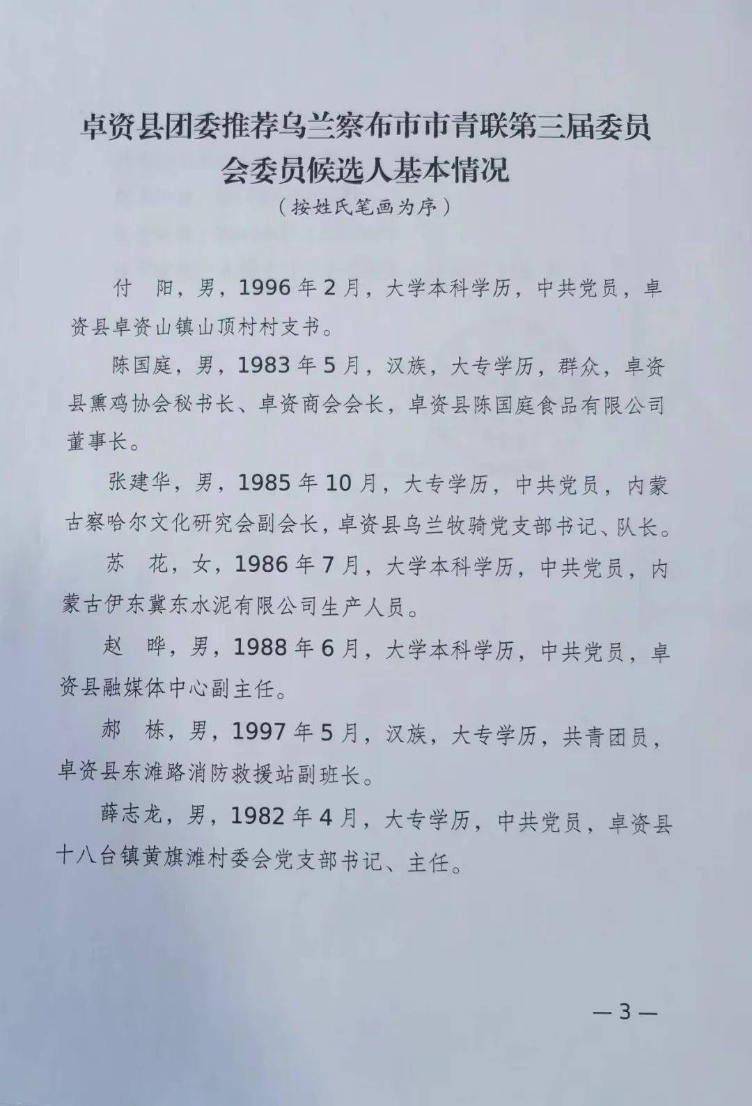 吐鲁番市殡葬事业单位等最新人事任命