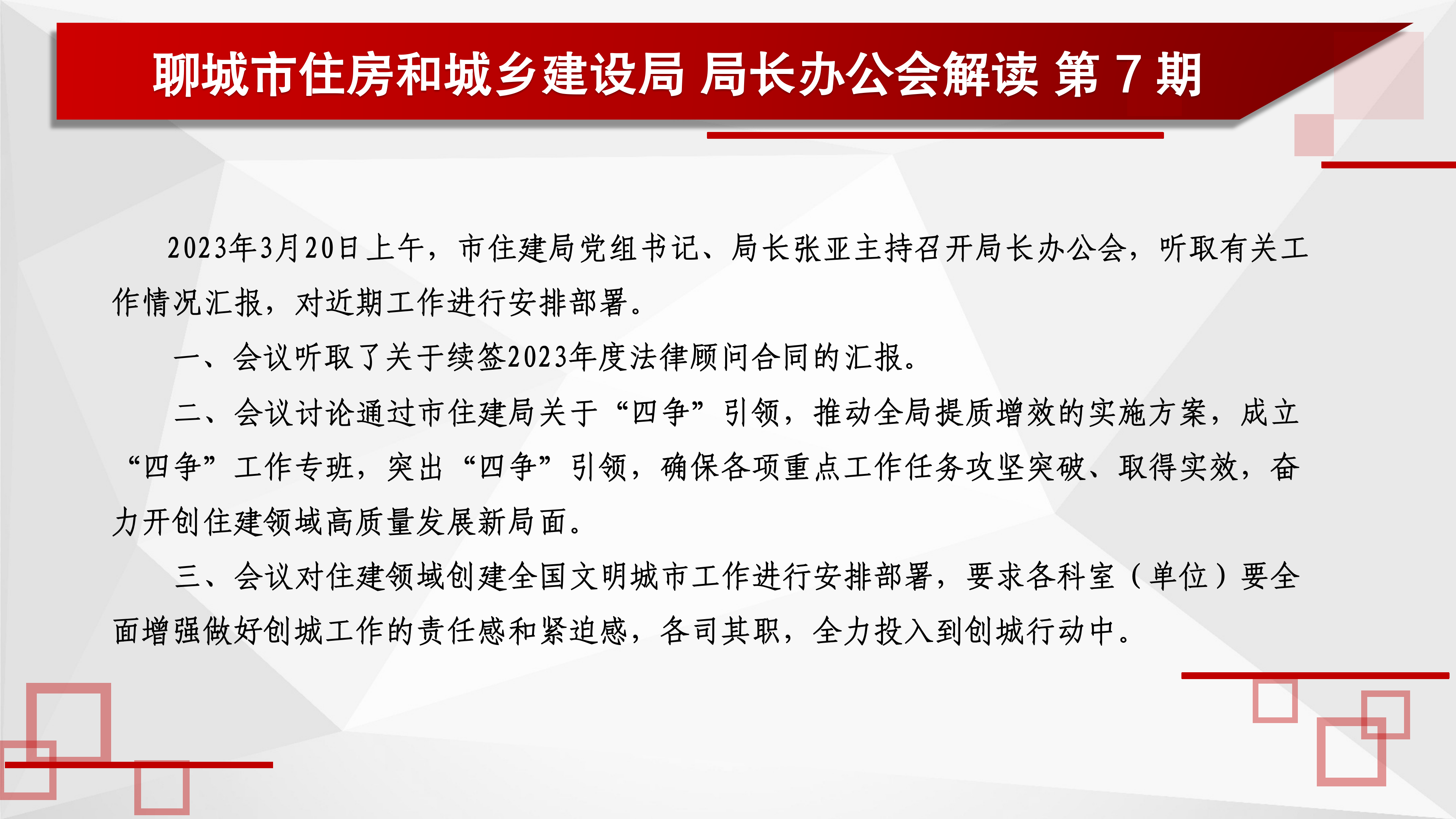 聊城市首府住房改革委员会办公室最新发展规划