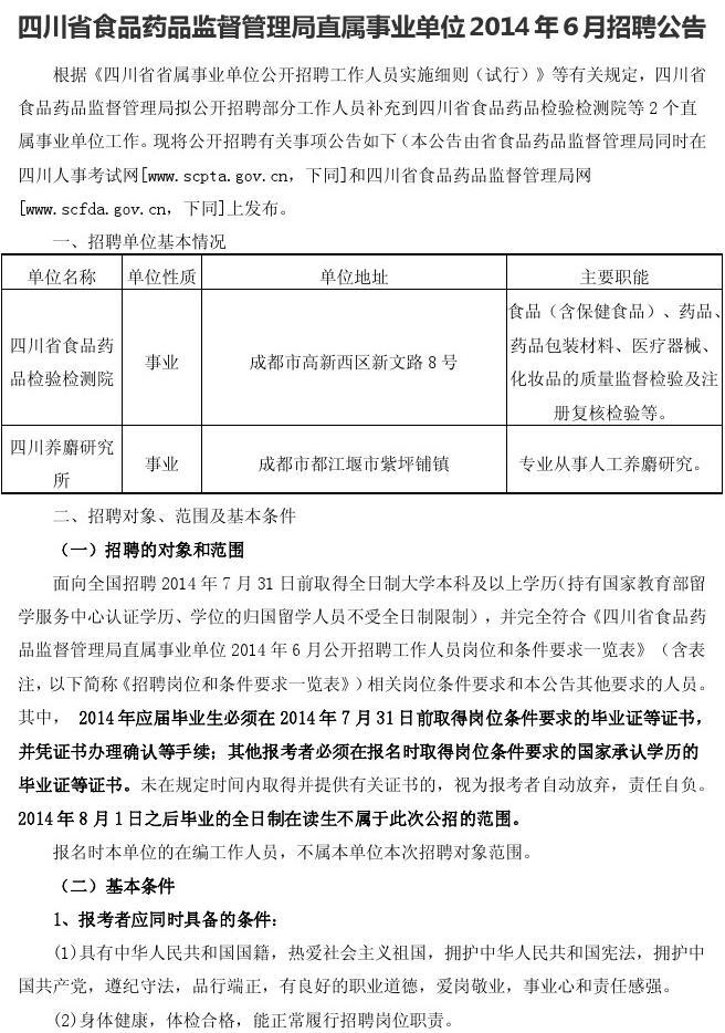 德阳市食品药品监督管理局最新招聘启事概览