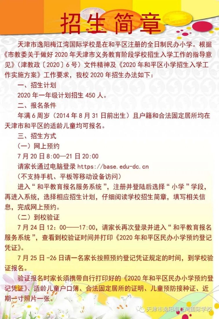 和平区小学招聘最新信息汇总