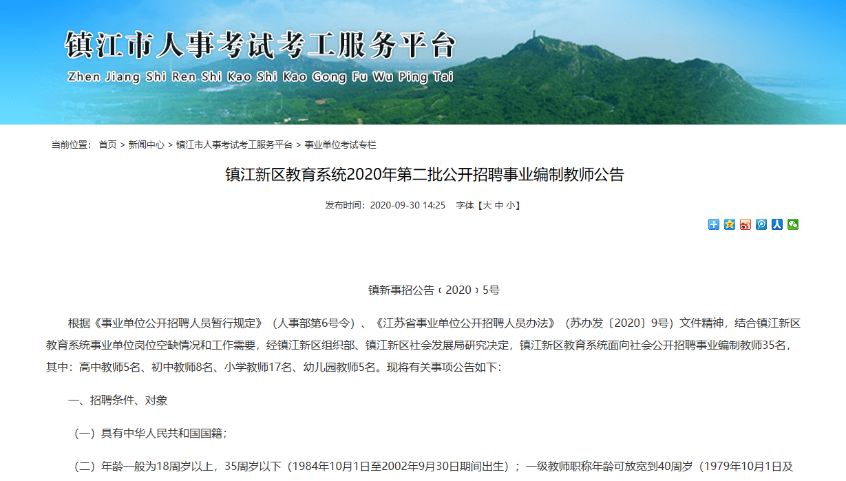 北仑区教育局最新招聘公告概览