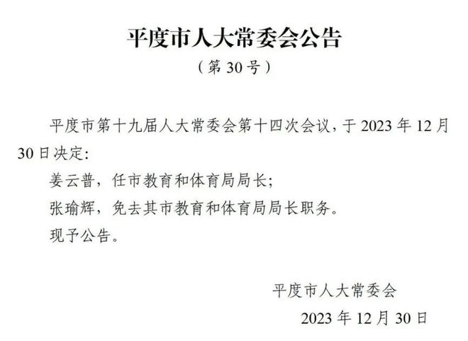 榆次区成人教育事业单位最新人事任命