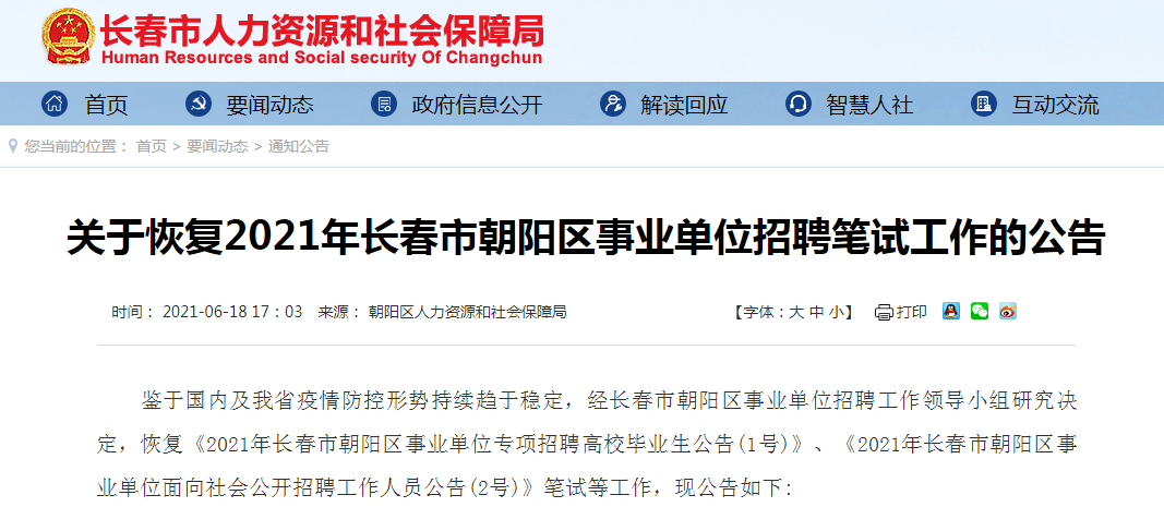 双牌县康复事业单位最新招聘信息