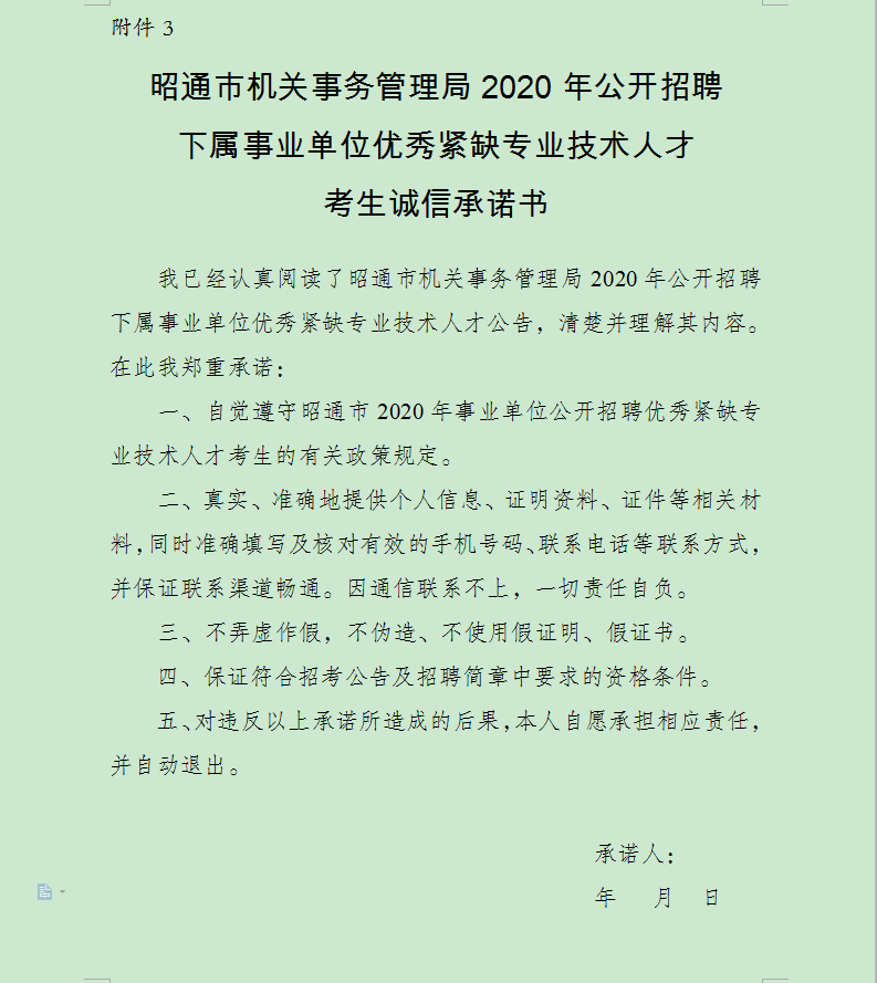 肇庆市市机关事务管理局最新招聘信息