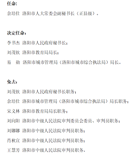 和田市教育局人事任命揭晓，引领教育发展新篇章