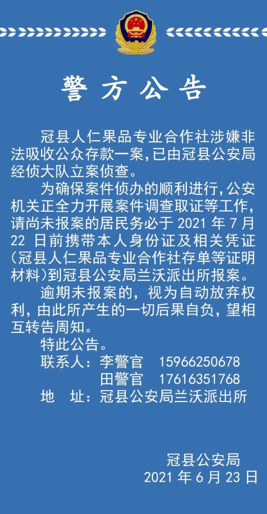 冠县公安局最新招聘信息全面解析